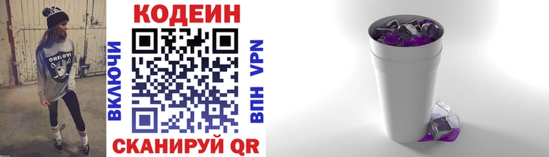 где продают   Зубцов  Codein Purple Drank 